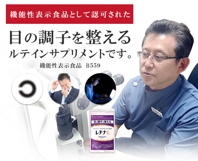 目の調子を整えるルテインサプリメントです。