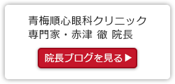 院長ブログを見る▶